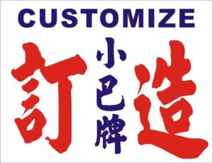 Customize 訂做小巴牌