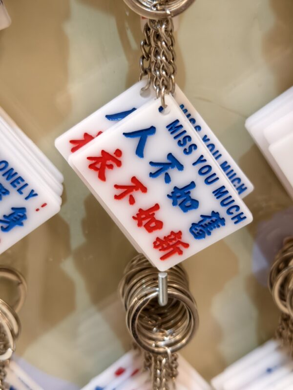 人不如舊 衣不如新