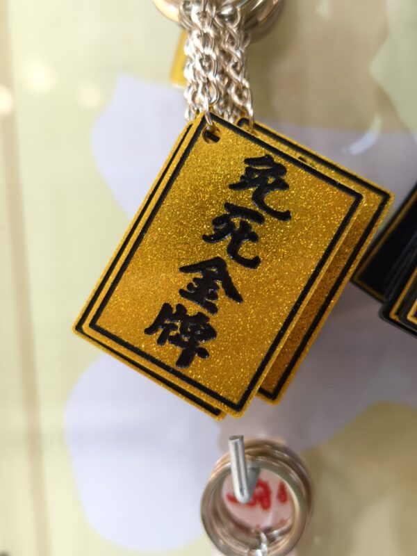 免死金牌（黑色字）