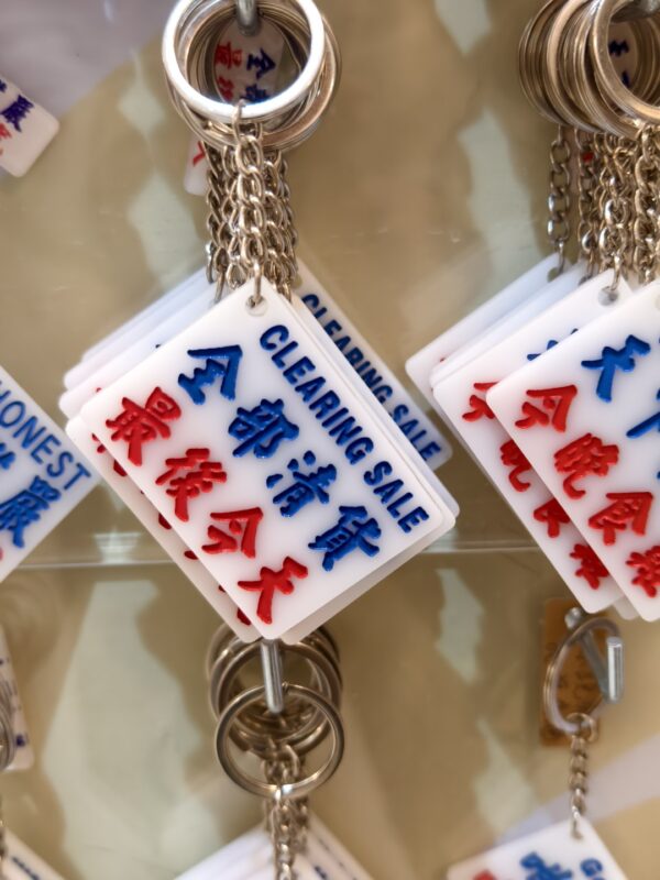 全部清貨 最後今天