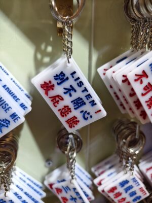 別不關心 放屁您聼