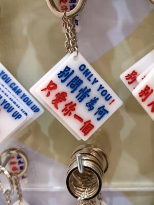 別問情為何 只愛你一個