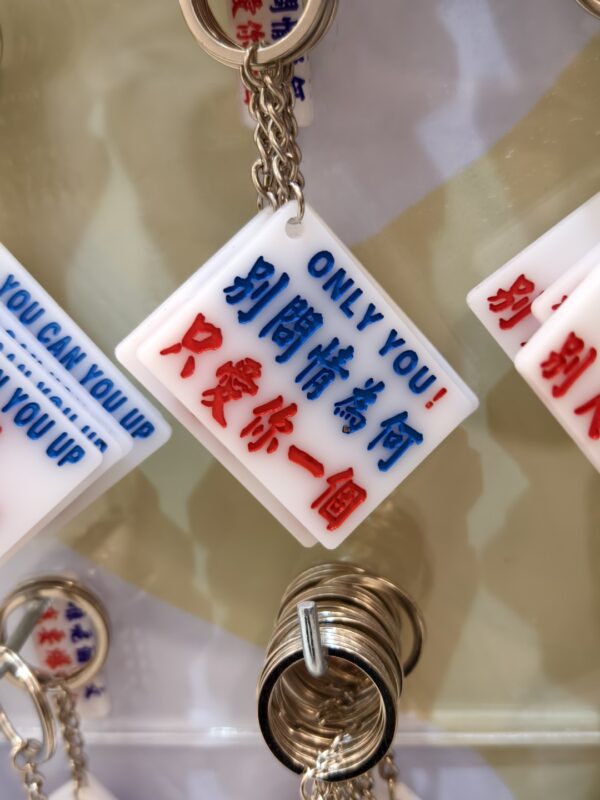 別問情為何 只愛你一個