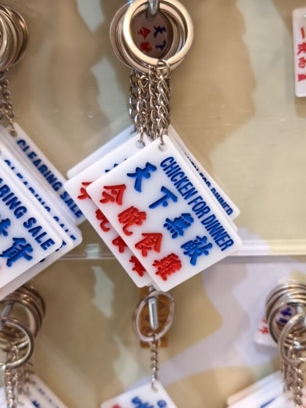 天下無敵 今晚吃鷄