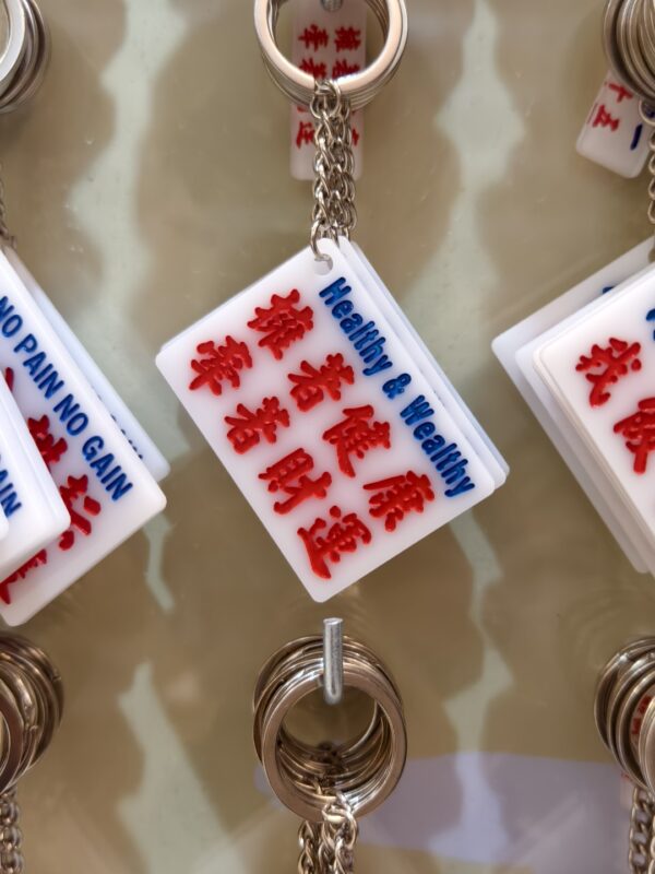 擁著健康 牽著財運