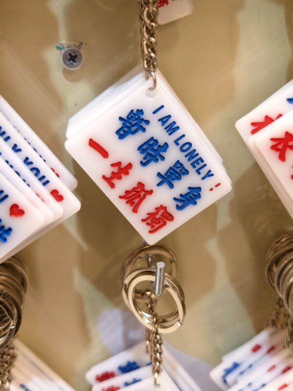 暫時單身 一生孤獨