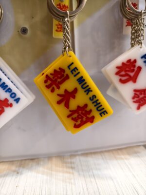 梨木樹（黃色）