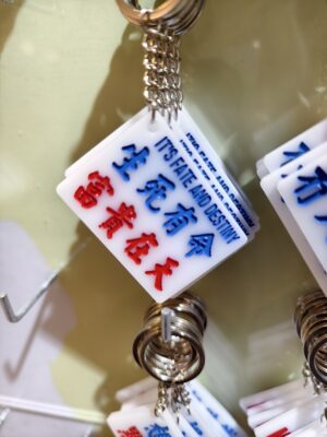 生死有命富貴在天