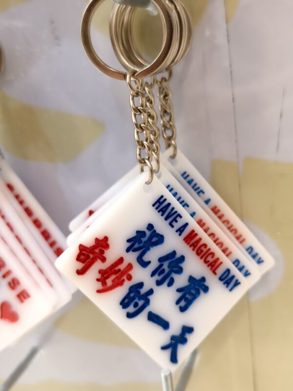 祝你有奇妙的一天