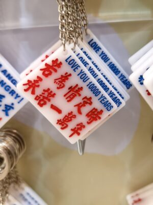 若為情定時 承諾一萬年