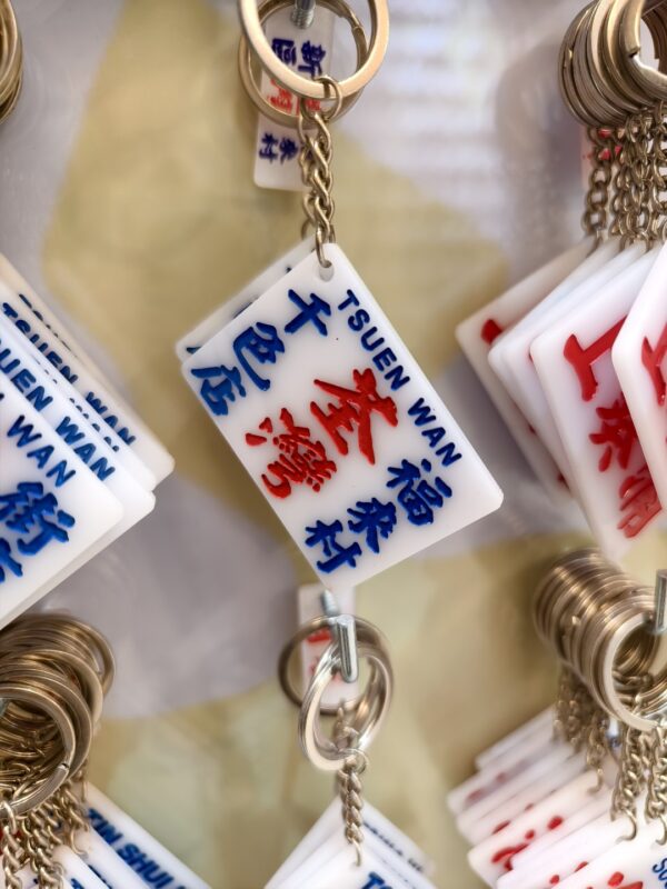 荃灣千色店福來村