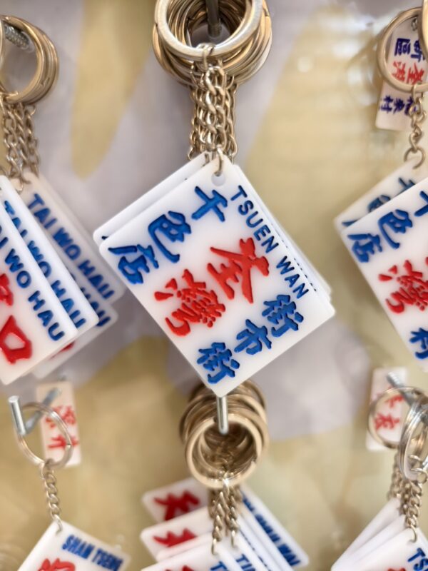 荃灣千色店街市街