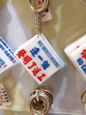 邊一個發明了返工