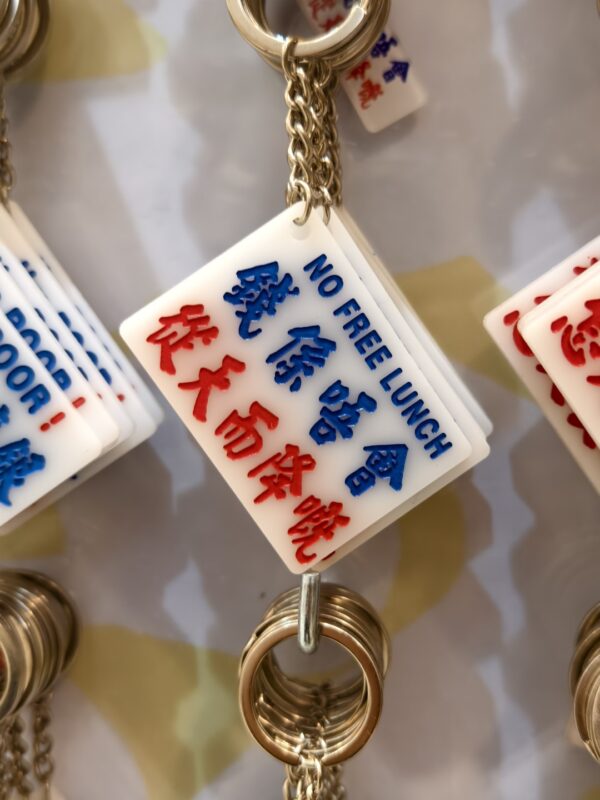 錢係唔會從天而降嘅